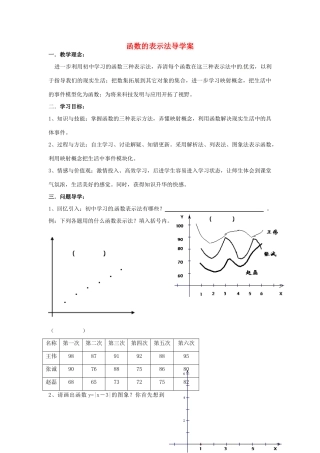 四川省宣汉县第二中学高中数学 第1章《函数的表示法》导学案 新人教A版必修1