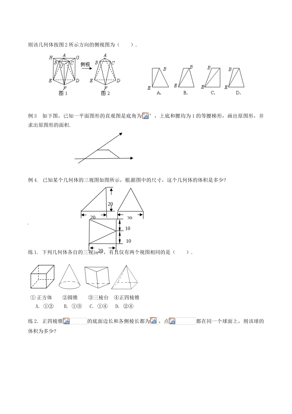 四川省岳池县第一中学高中数学《第一章 空间几何体》学案 新人教A版必修2_第2页