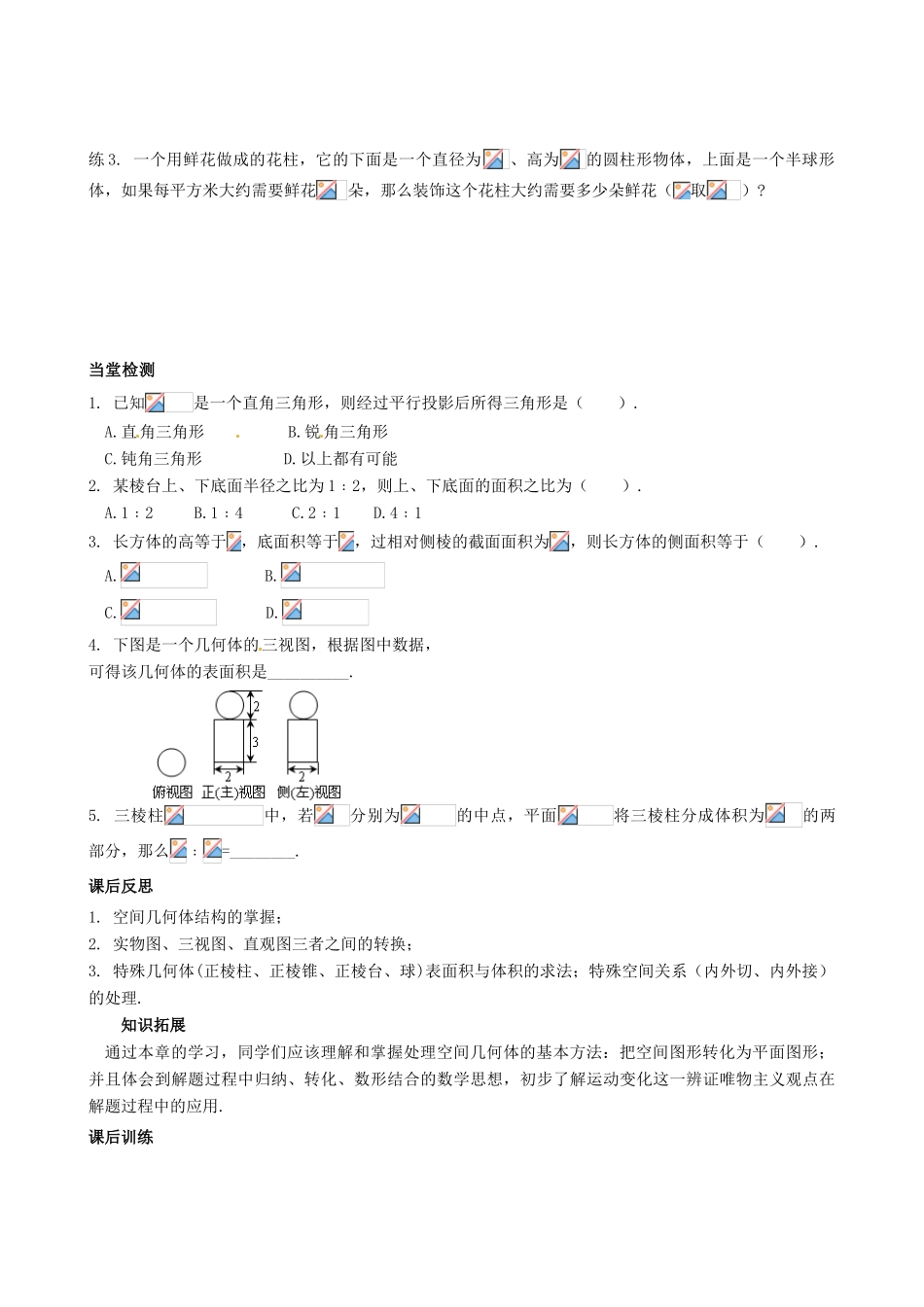 四川省岳池县第一中学高中数学《第一章 空间几何体》学案 新人教A版必修2_第3页