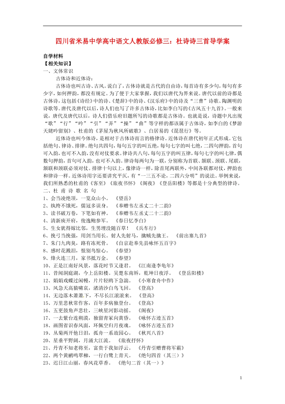 四川省米易中学高中语文 杜诗诗三首导学案 新人教版必修3_第1页