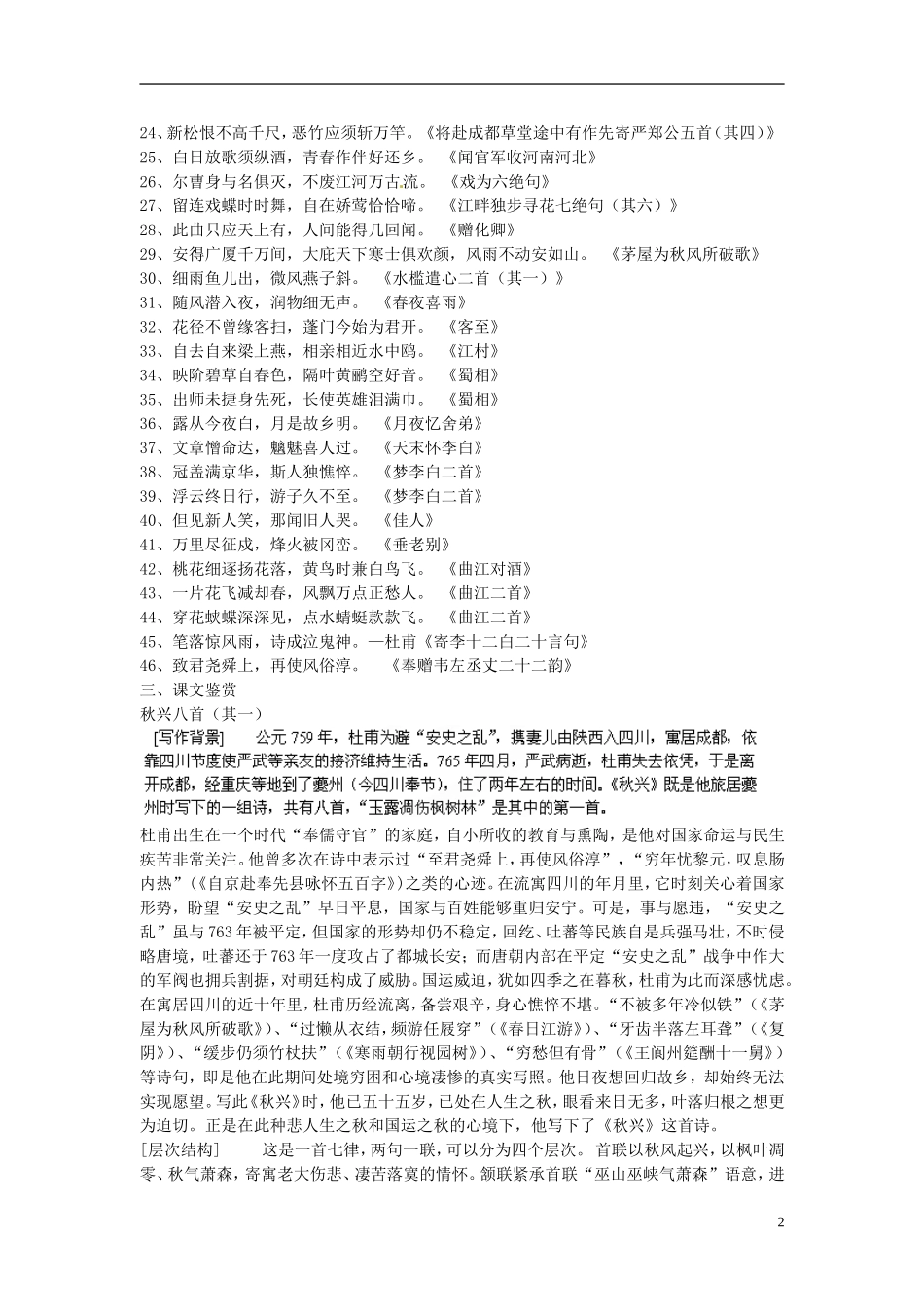 四川省米易中学高中语文 杜诗诗三首导学案 新人教版必修3_第2页