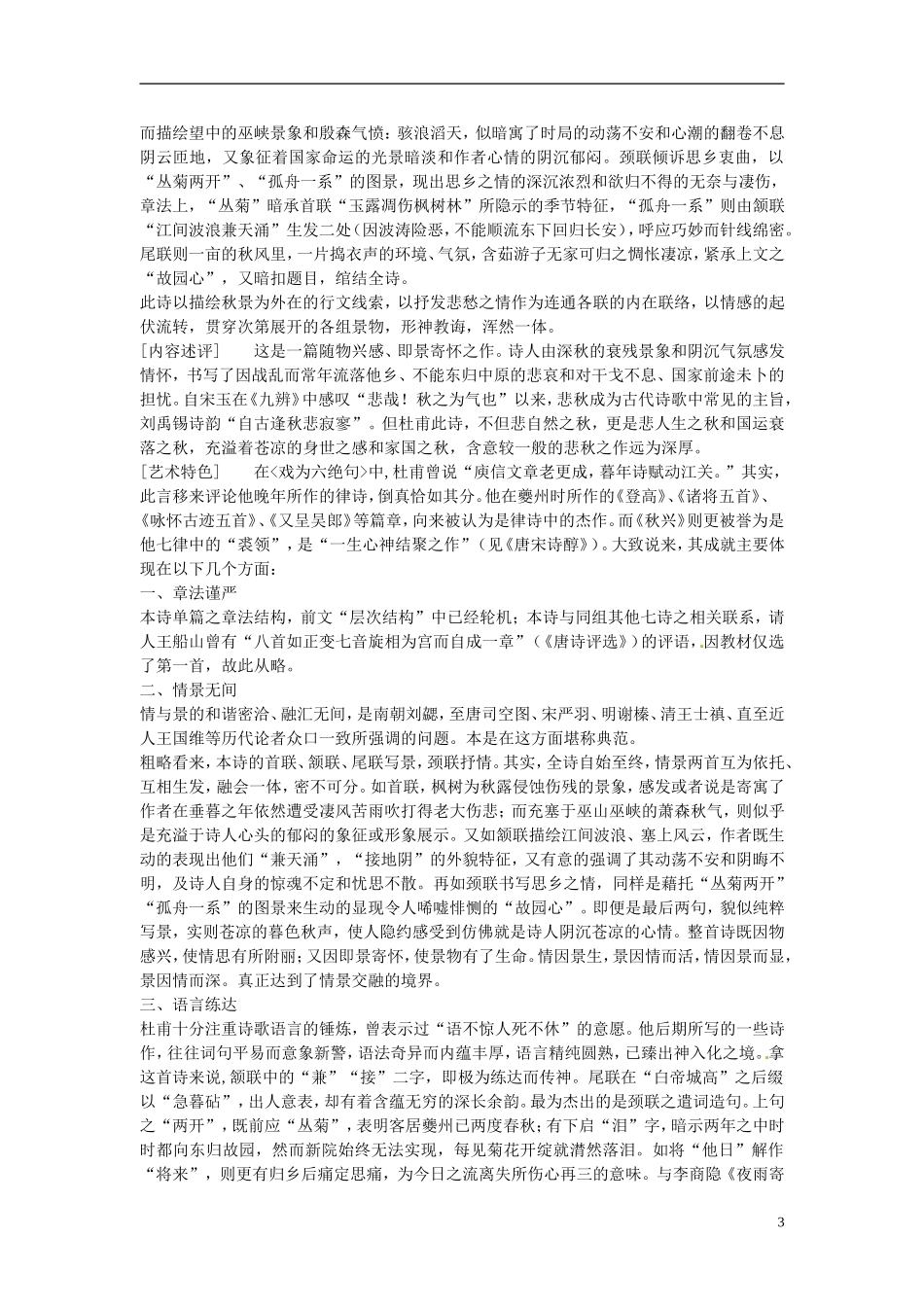 四川省米易中学高中语文 杜诗诗三首导学案 新人教版必修3_第3页