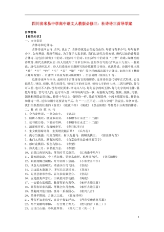 四川省米易中学高中语文 杜诗诗三首导学案 新人教版必修3