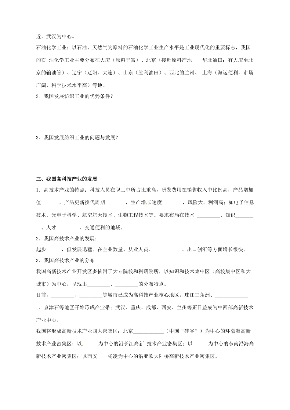 四川省岳池县第一中学2014高中地理 第八节 工业导学案 新人教版必修3_第3页