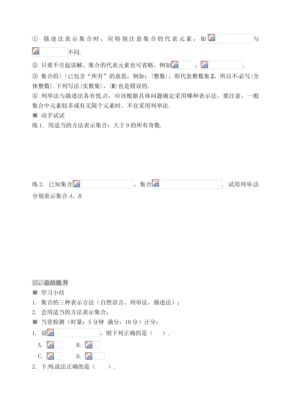 四川省泸县第九中学高中数学《1.1.1集合的含义与表示（2）》学案 新人教A版必修1_第3页