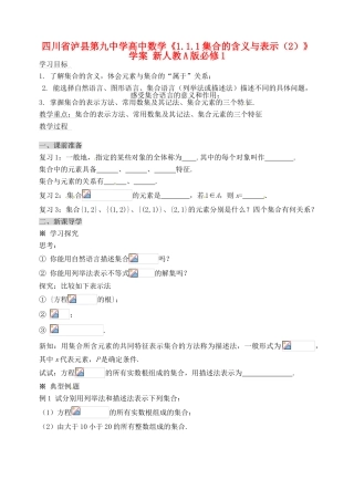 四川省泸县第九中学高中数学《1.1.1集合的含义与表示（2）》学案 新人教A版必修1