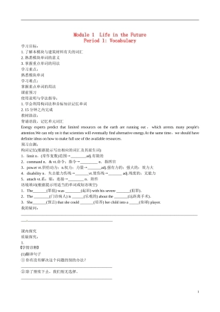 四川省岳池县第一中学高中英语 Module1 Life in the Future 第1课时学案 外研版必修4