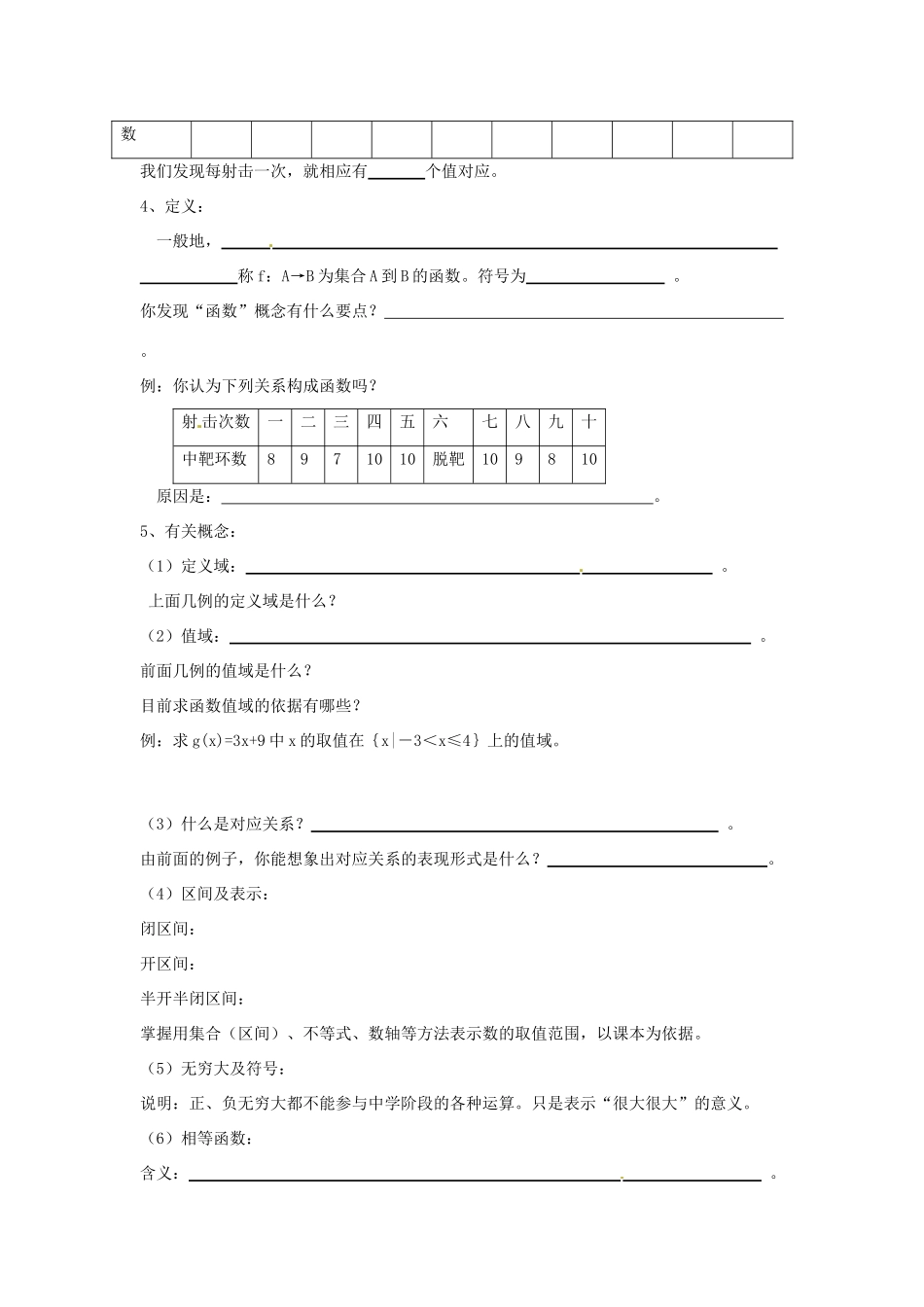 四川省宣汉县第二中学高中数学 第1章《函数的概念》导学案 新人教A版必修1_第2页