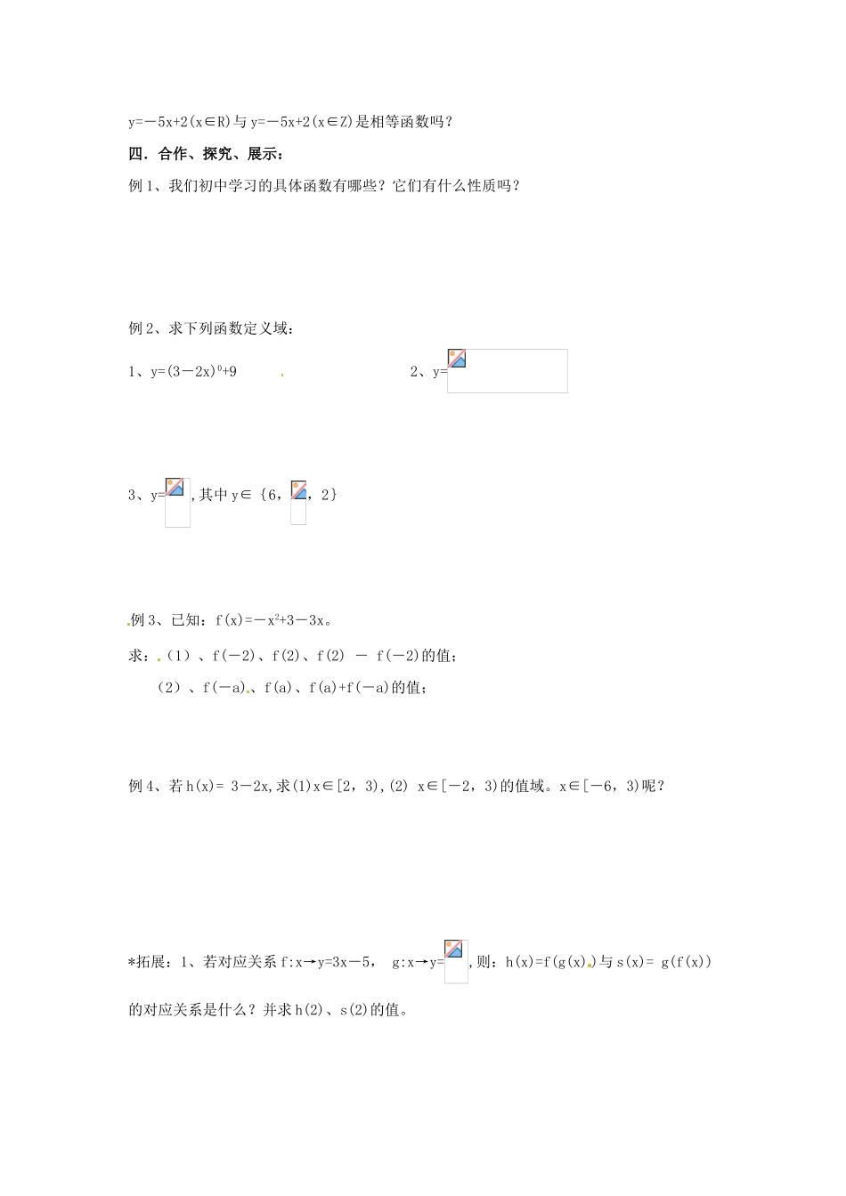 四川省宣汉县第二中学高中数学 第1章《函数的概念》导学案 新人教A版必修1_第3页