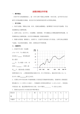 四川省宣汉县第二中学高中数学 第1章《函数的概念》导学案 新人教A版必修1
