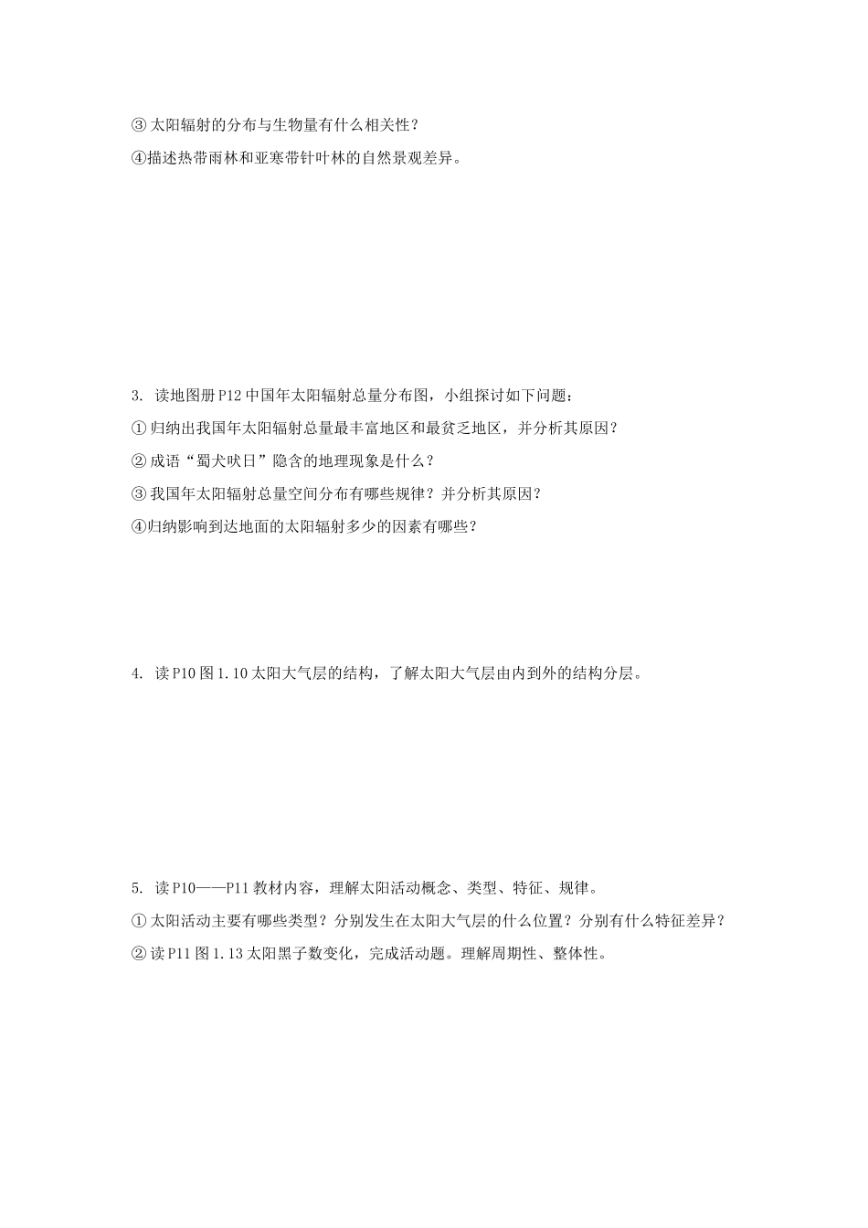 四川省岳池县第一中学2014高中地理 第二节 太阳对地球的影响导学案 新人教版必修1_第3页