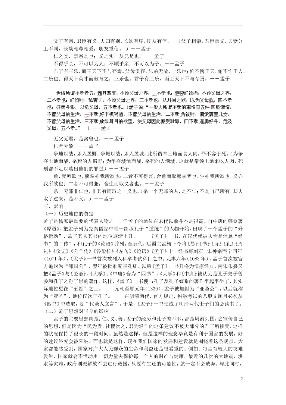 四川省米易中学高中语文 寡人之于国也导学案 新人教版必修3_第2页