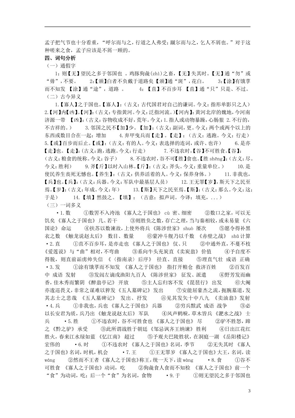 四川省米易中学高中语文 寡人之于国也导学案 新人教版必修3_第3页
