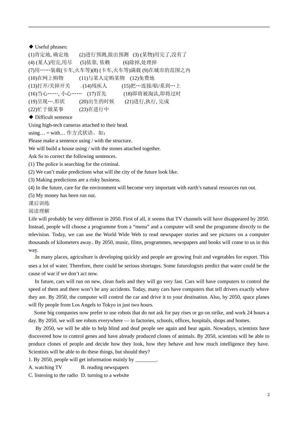 四川省岳池县第一中学高中英语 Module1 Life in the Future 第2课时学案 外研版必修4_第2页