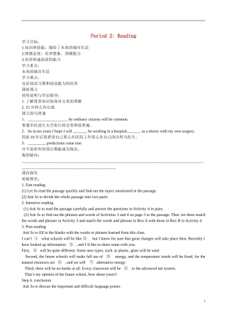 四川省岳池县第一中学高中英语 Module1 Life in the Future 第2课时学案 外研版必修4