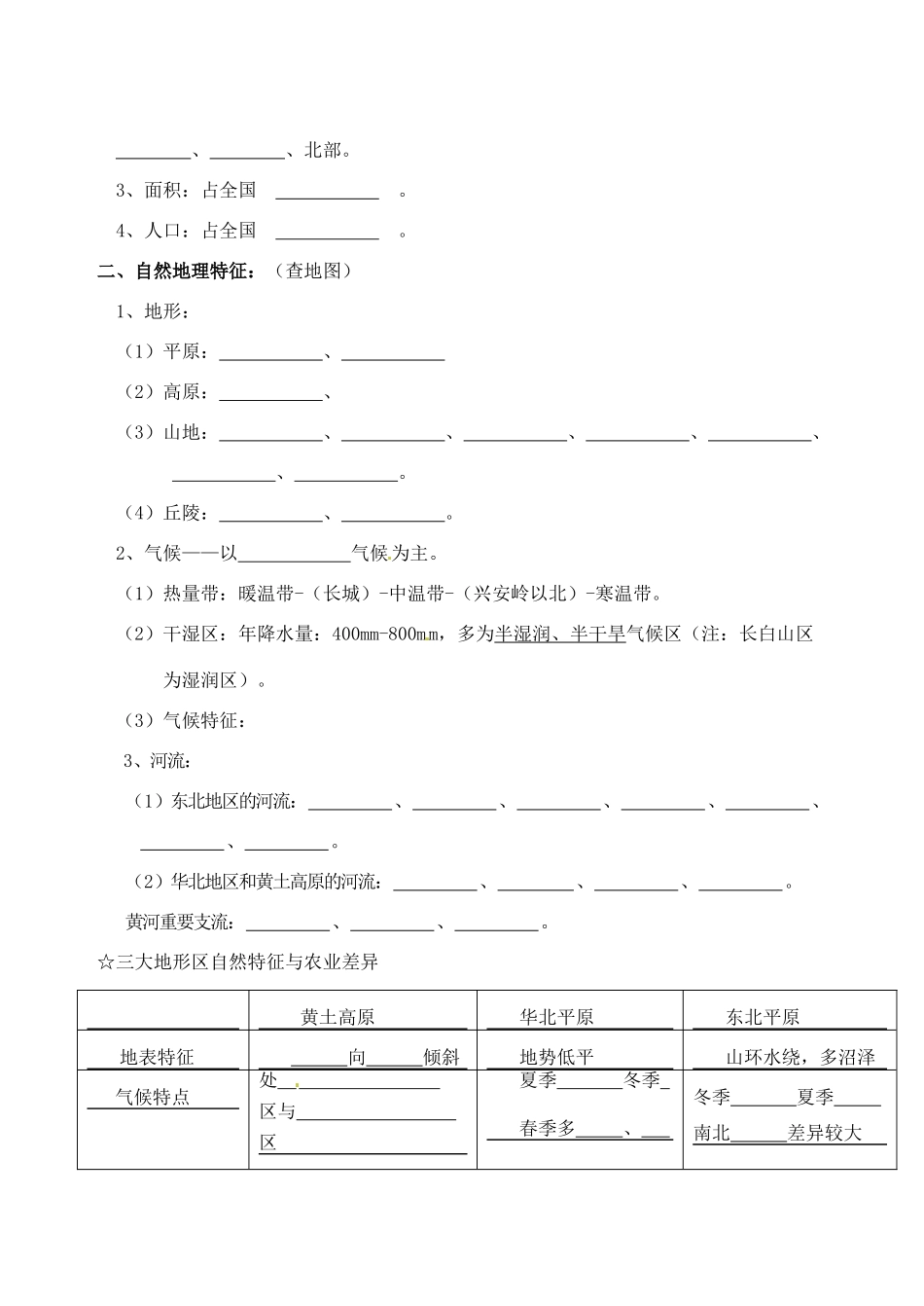 四川省岳池县第一中学2014高中地理 第二章 北方地区导学案1 新人教版必修3_第2页