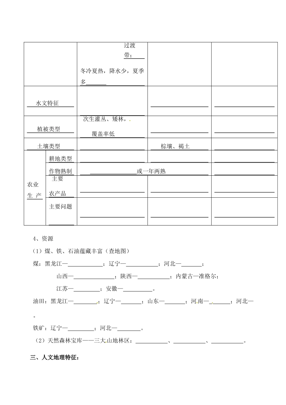四川省岳池县第一中学2014高中地理 第二章 北方地区导学案1 新人教版必修3_第3页
