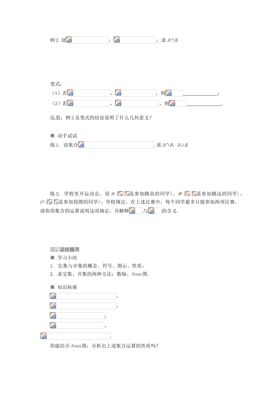 四川省泸县第九中学高中数学《1.1.3  集合的基本运算（1）》导学案 新人教A版必修1_第3页