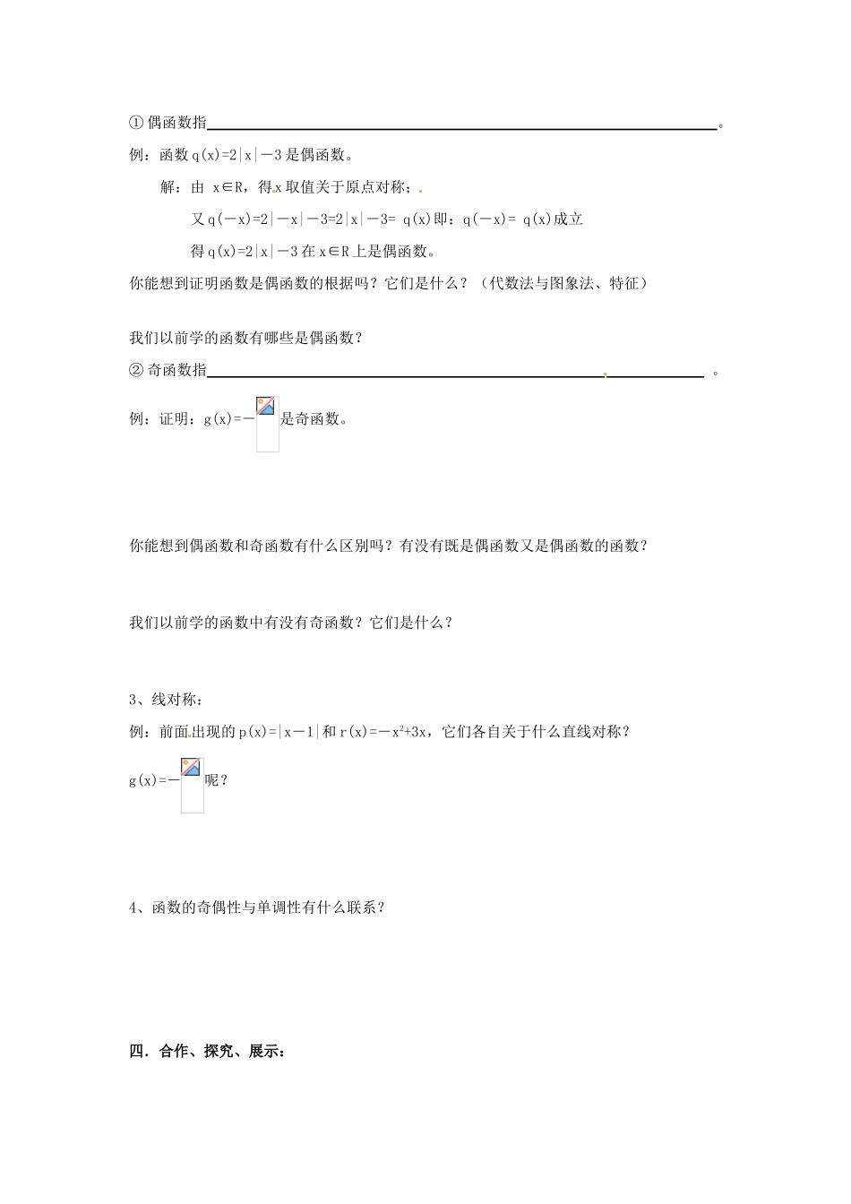 四川省宣汉县第二中学高中数学 第1章《函数奇偶性及对称》导学案 新人教A版必修1_第2页