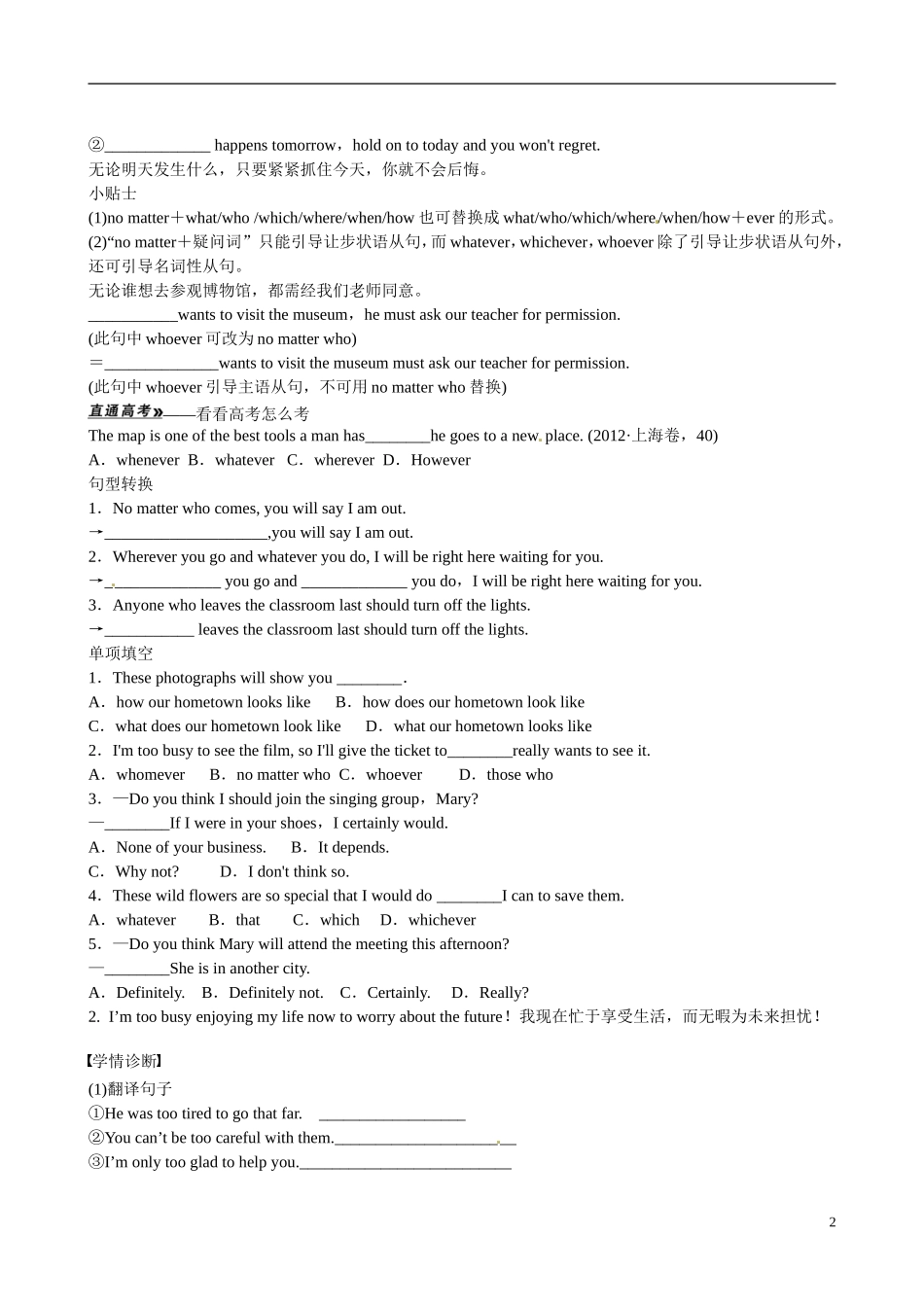 四川省岳池县第一中学高中英语 Module1 Life in the Future 第3课时学案 外研版必修4_第2页
