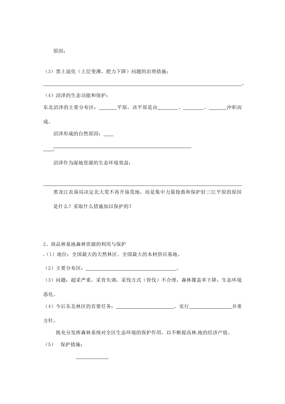 四川省岳池县第一中学2014高中地理 第二章 北方地区导学案2 新人教版必修3_第2页