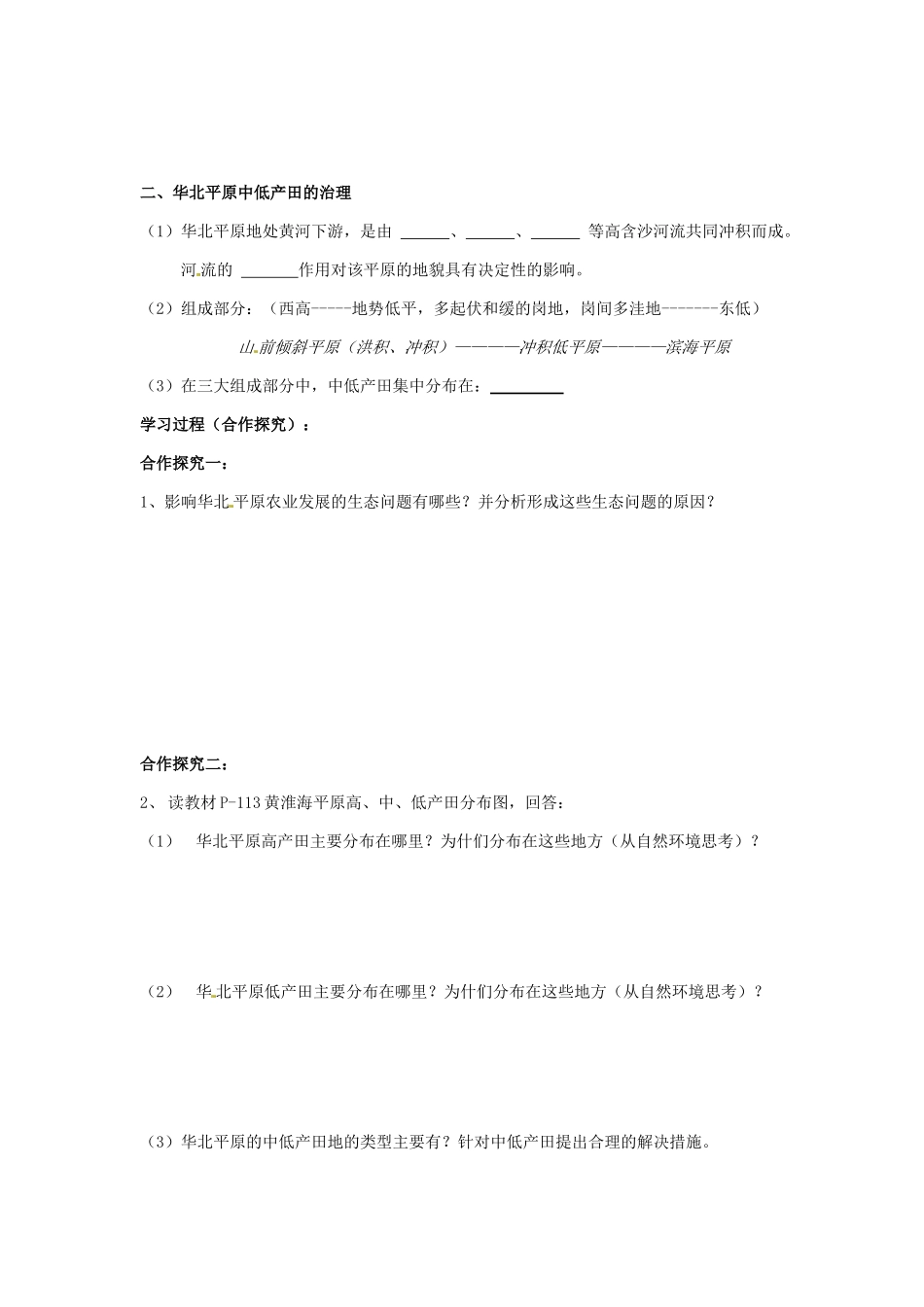 四川省岳池县第一中学2014高中地理 第二章 北方地区导学案2 新人教版必修3_第3页