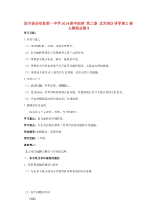 四川省岳池县第一中学2014高中地理 第二章 北方地区导学案2 新人教版必修3