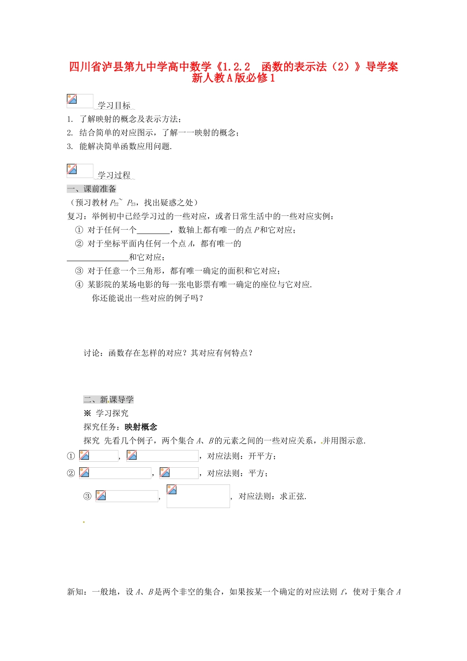 四川省泸县第九中学高中数学《1.2.2  函数的表示法（2）》导学案 新人教A版必修1_第1页