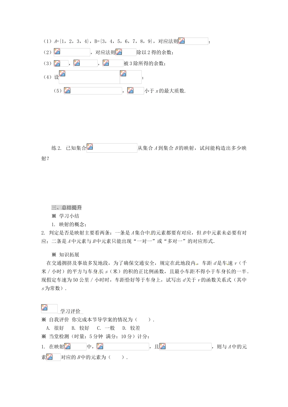 四川省泸县第九中学高中数学《1.2.2  函数的表示法（2）》导学案 新人教A版必修1_第3页