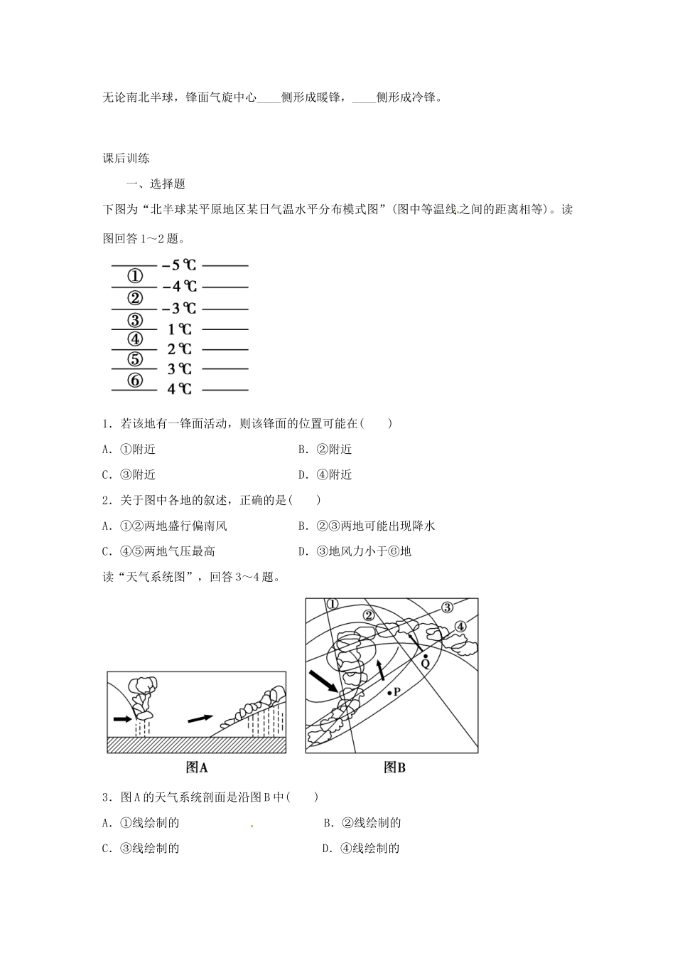 四川省岳池县第一中学2014高中地理 第二章 常见天气系统导学案 新人教版必修1_第3页
