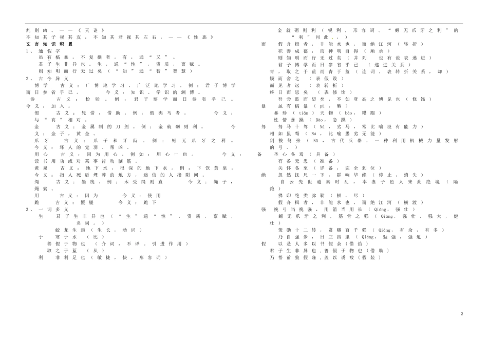 四川省米易中学高中语文 劝学导学案 新人教版必修3_第2页