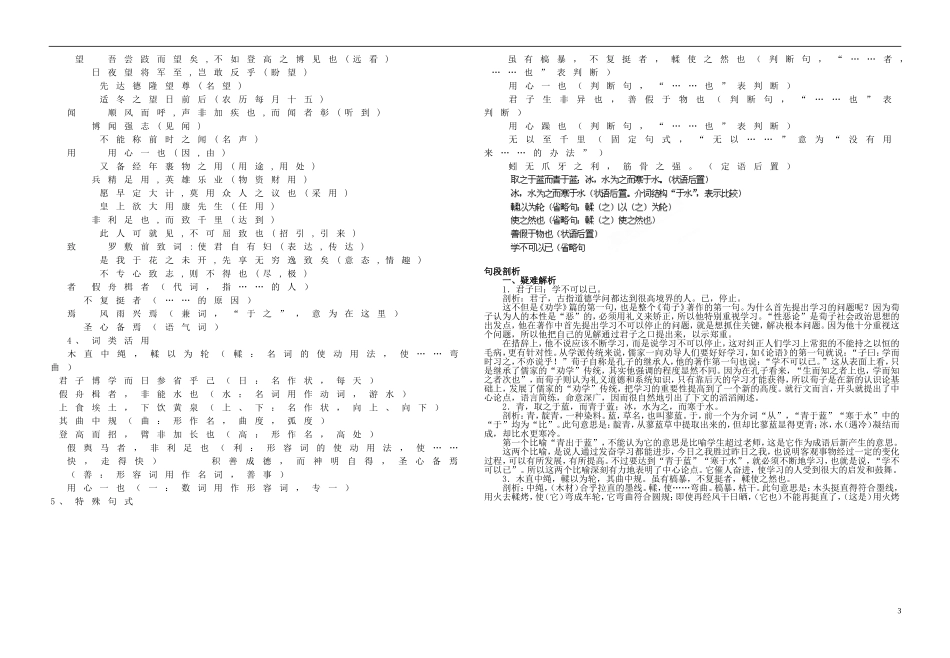 四川省米易中学高中语文 劝学导学案 新人教版必修3_第3页