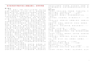 四川省米易中学高中语文 劝学导学案 新人教版必修3