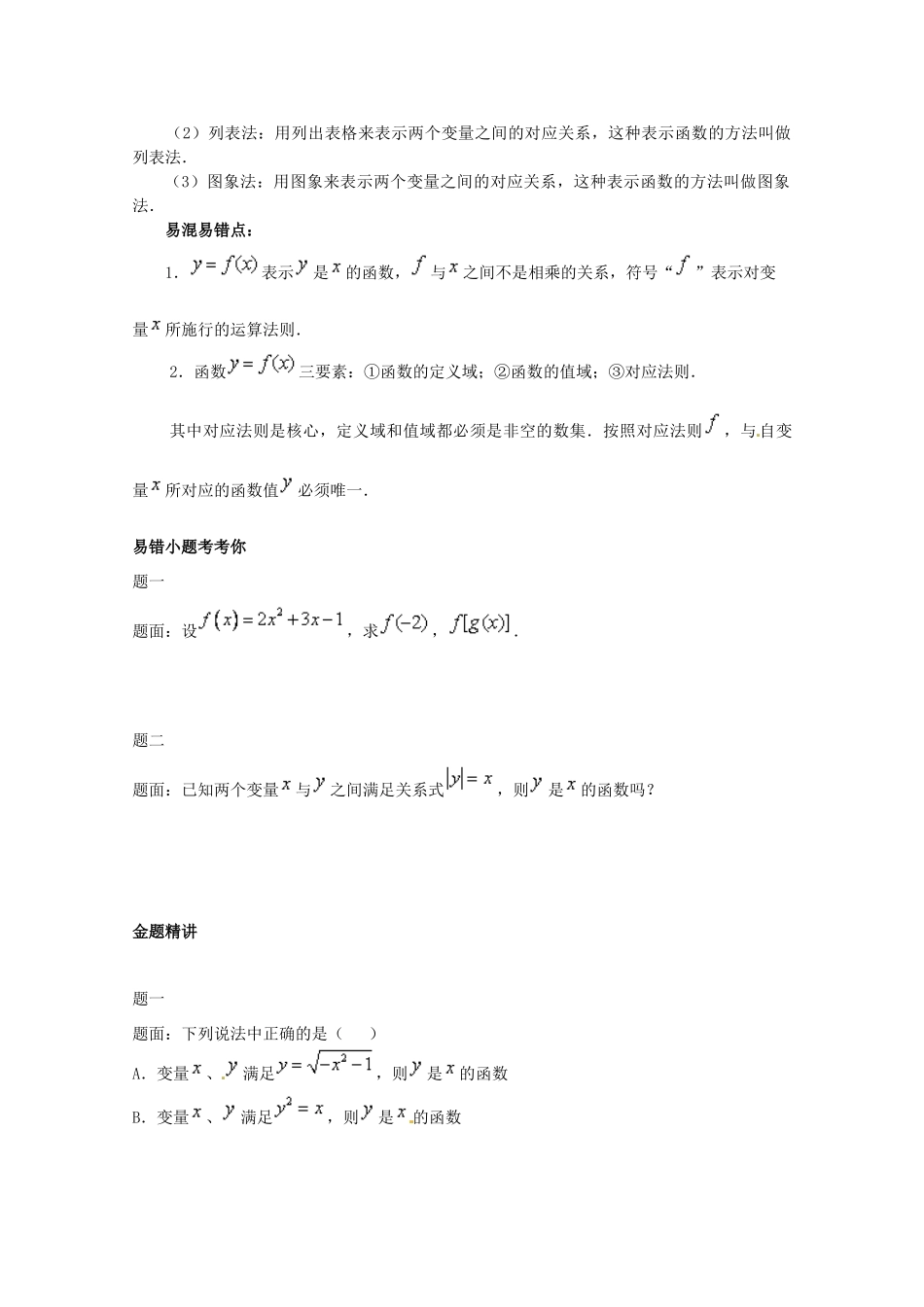 四川省泸县第九中学高中数学《1.2函数的概念及其表示法》学案 新人教A版必修1_第2页