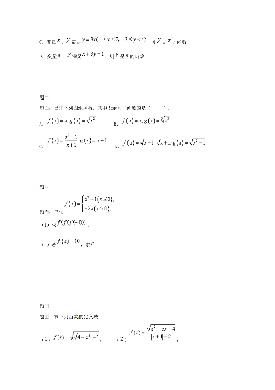 四川省泸县第九中学高中数学《1.2函数的概念及其表示法》学案 新人教A版必修1_第3页
