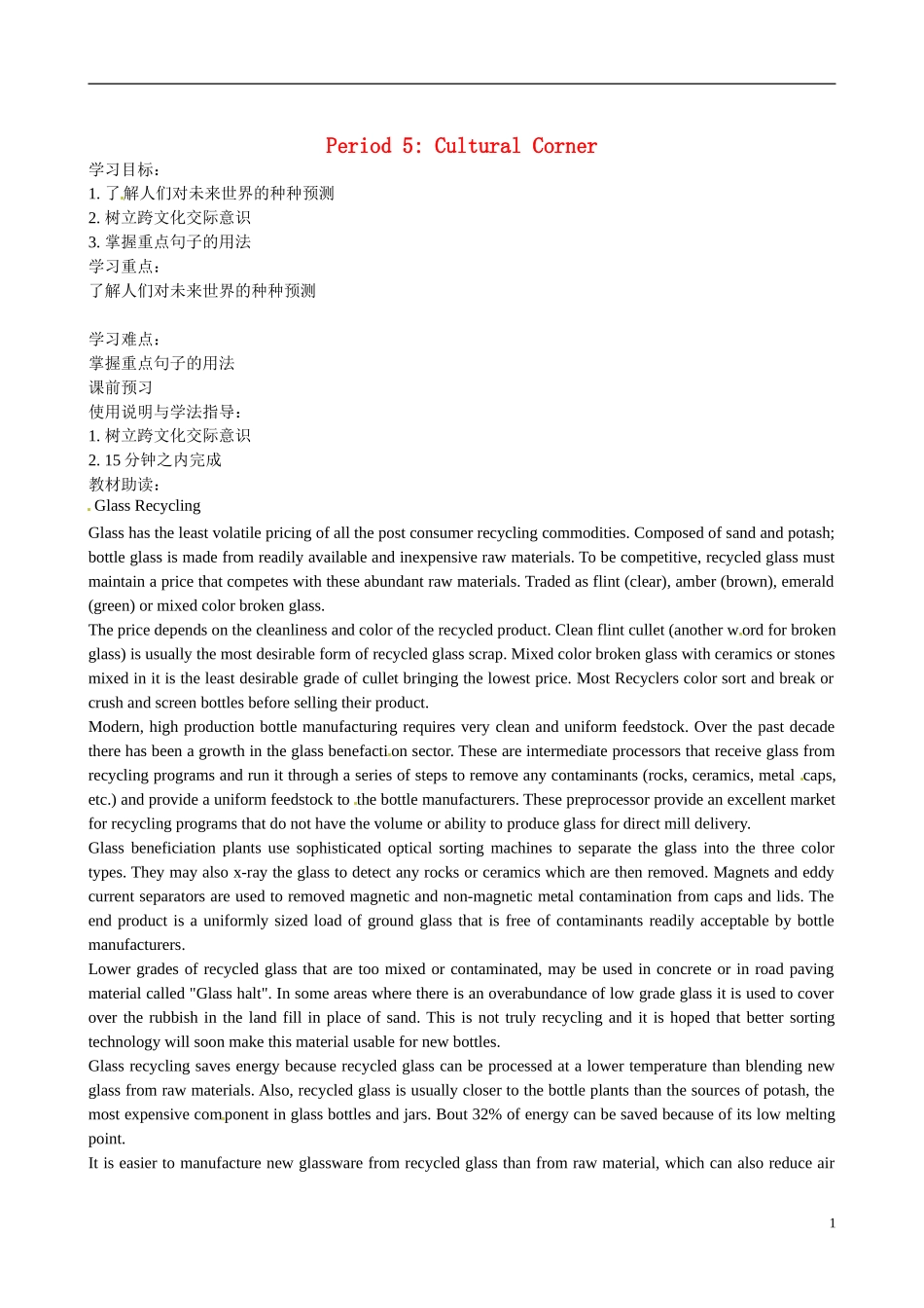 四川省岳池县第一中学高中英语 Module1 Life in the Future 第5课时学案 外研版必修4_第1页