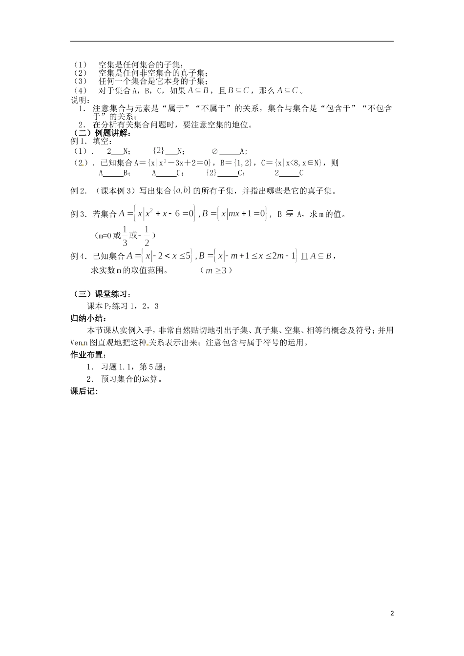 四川省宣汉县第二中学高中数学 第1章《集合间的基本关系》教案 新人教A版必修1_第2页