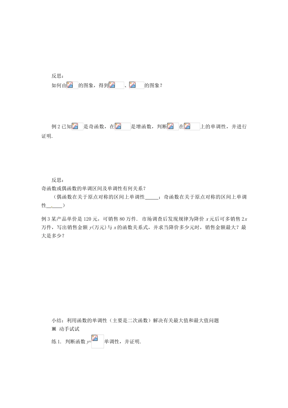 四川省泸县第九中学高中数学《1.3  函数的基本性质》导学案 新人教A版必修1_第2页