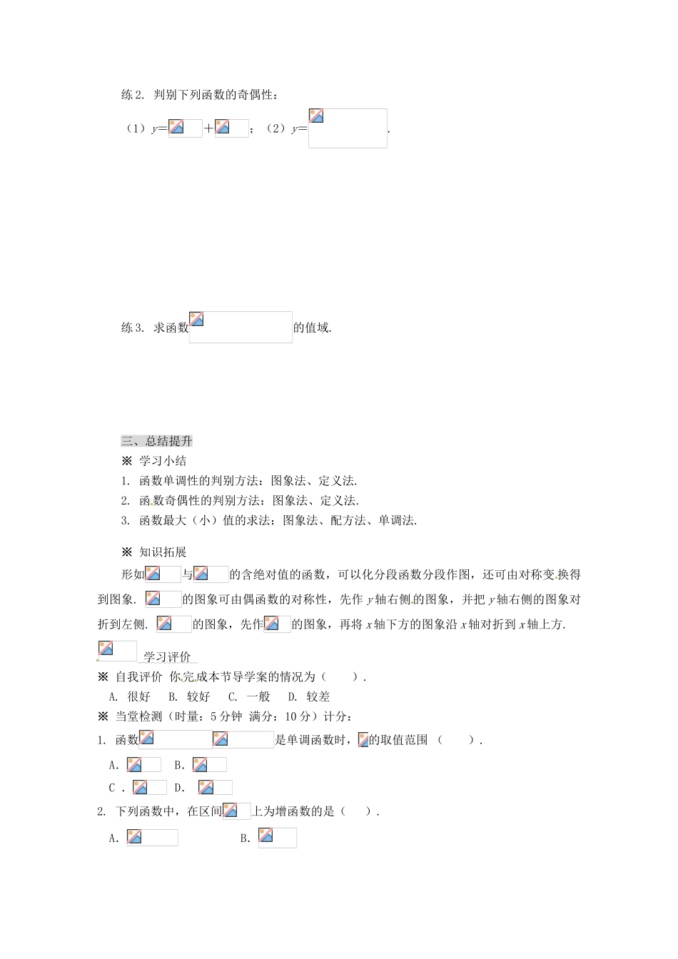 四川省泸县第九中学高中数学《1.3  函数的基本性质》导学案 新人教A版必修1_第3页