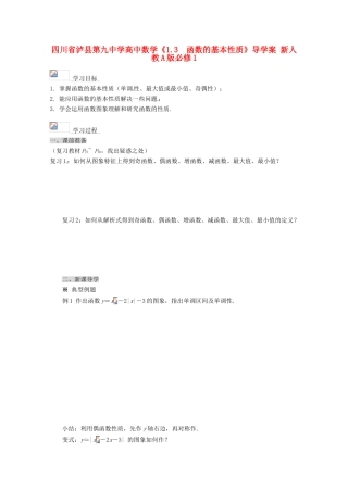 四川省泸县第九中学高中数学《1.3  函数的基本性质》导学案 新人教A版必修1