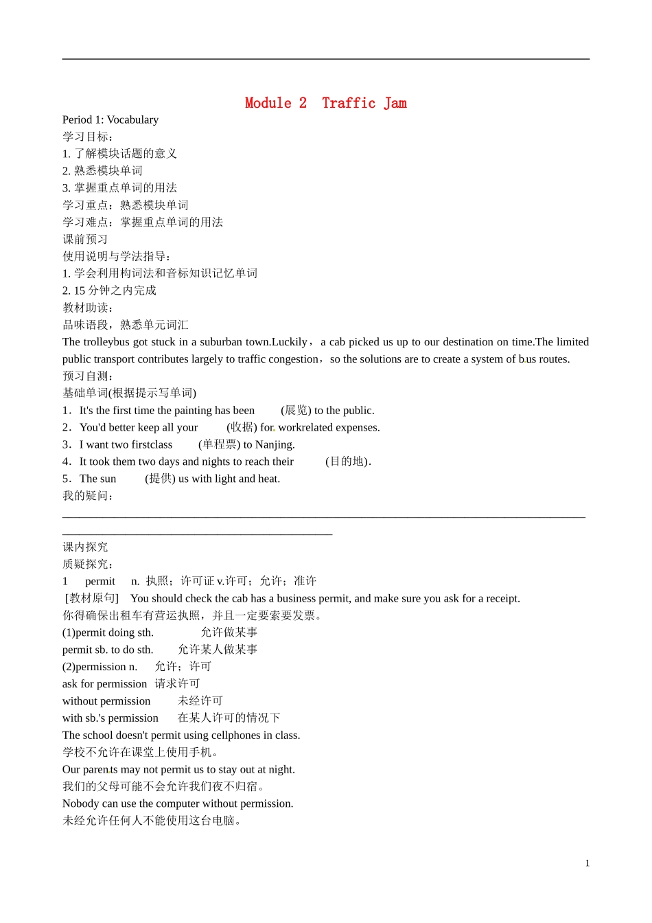 四川省岳池县第一中学高中英语 Module2 Traffic Jam 第1课时学案 外研版必修4_第1页