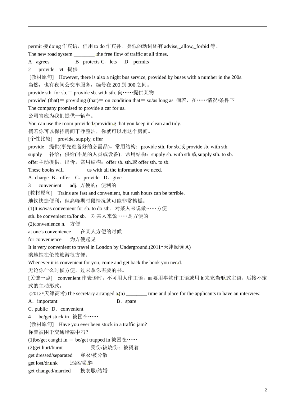 四川省岳池县第一中学高中英语 Module2 Traffic Jam 第1课时学案 外研版必修4_第2页