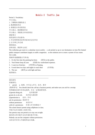 四川省岳池县第一中学高中英语 Module2 Traffic Jam 第1课时学案 外研版必修4