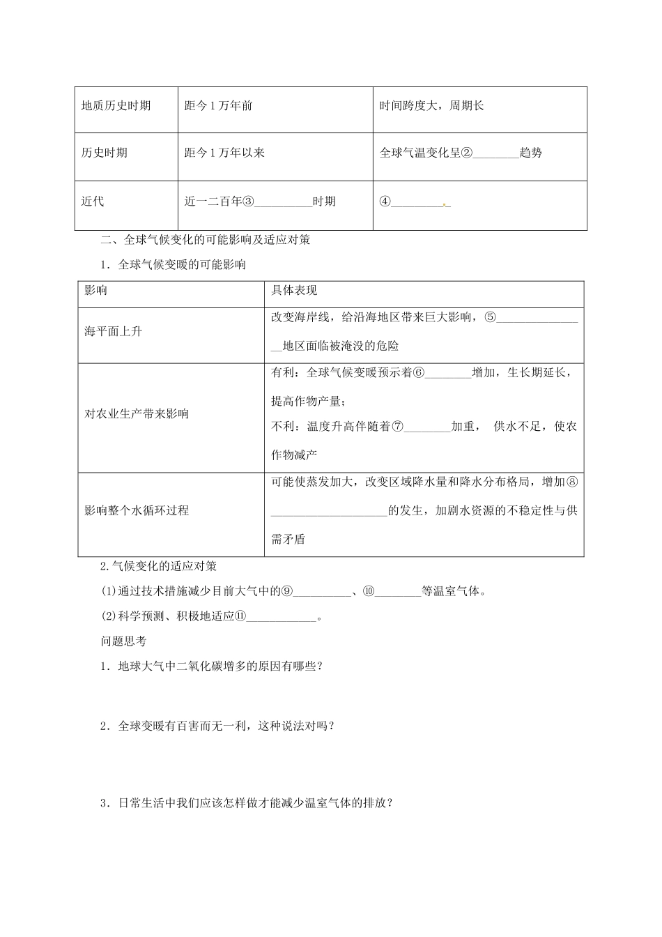 四川省岳池县第一中学2014高中地理 第二章 第四节 全球气候变化导学案 新人教版必修1_第2页