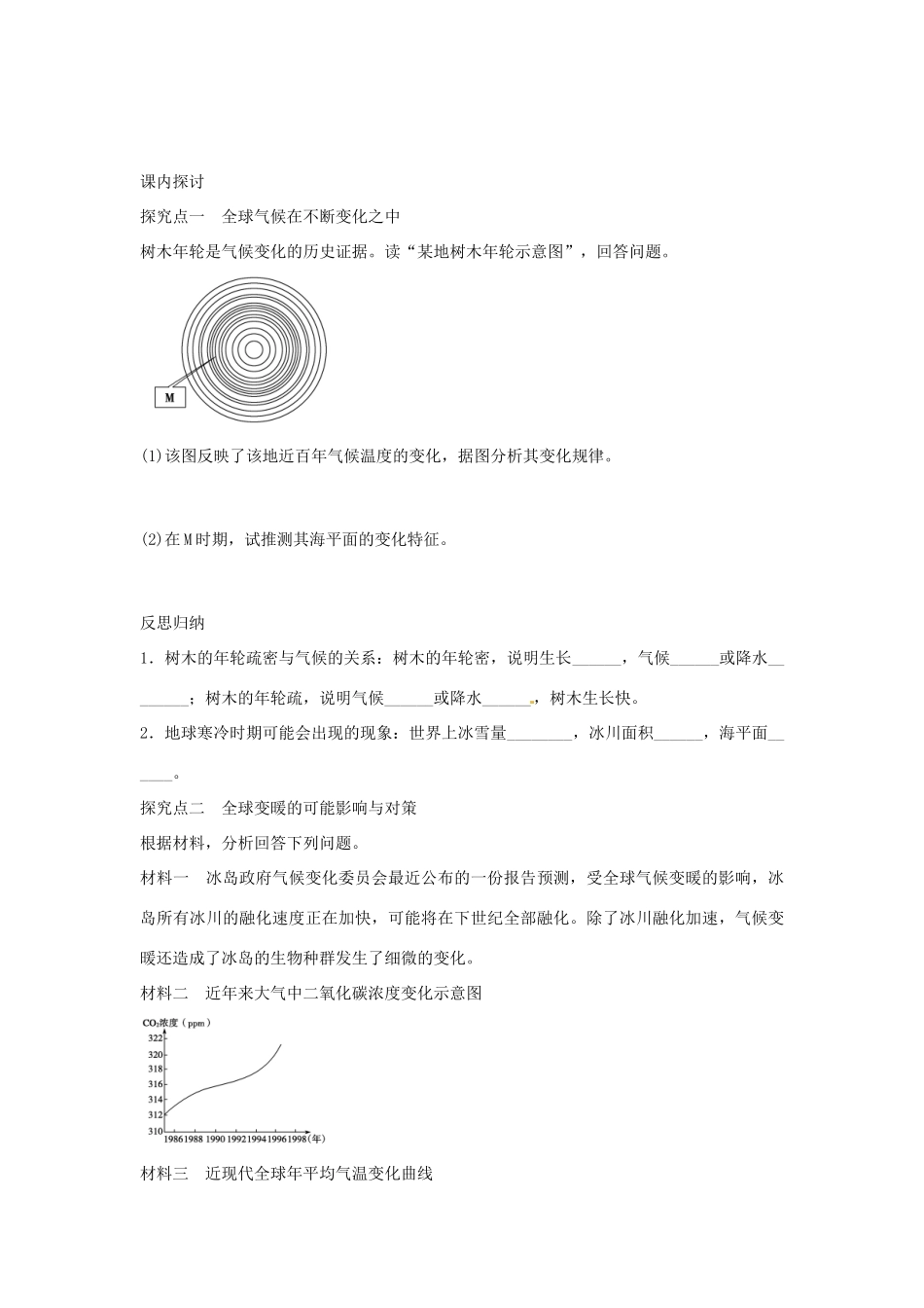 四川省岳池县第一中学2014高中地理 第二章 第四节 全球气候变化导学案 新人教版必修1_第3页