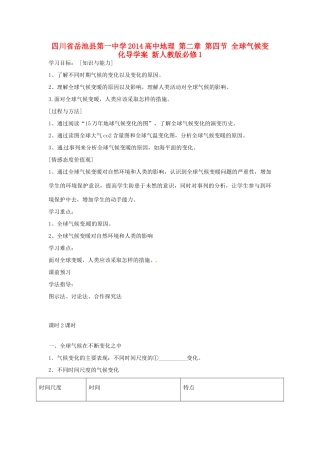 四川省岳池县第一中学2014高中地理 第二章 第四节 全球气候变化导学案 新人教版必修1