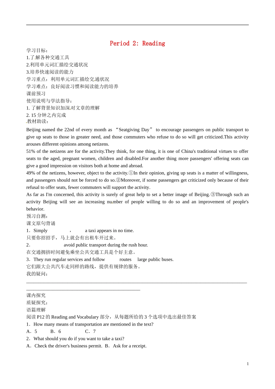 四川省岳池县第一中学高中英语 Module2 Traffic Jam 第2课时学案 外研版必修4_第1页