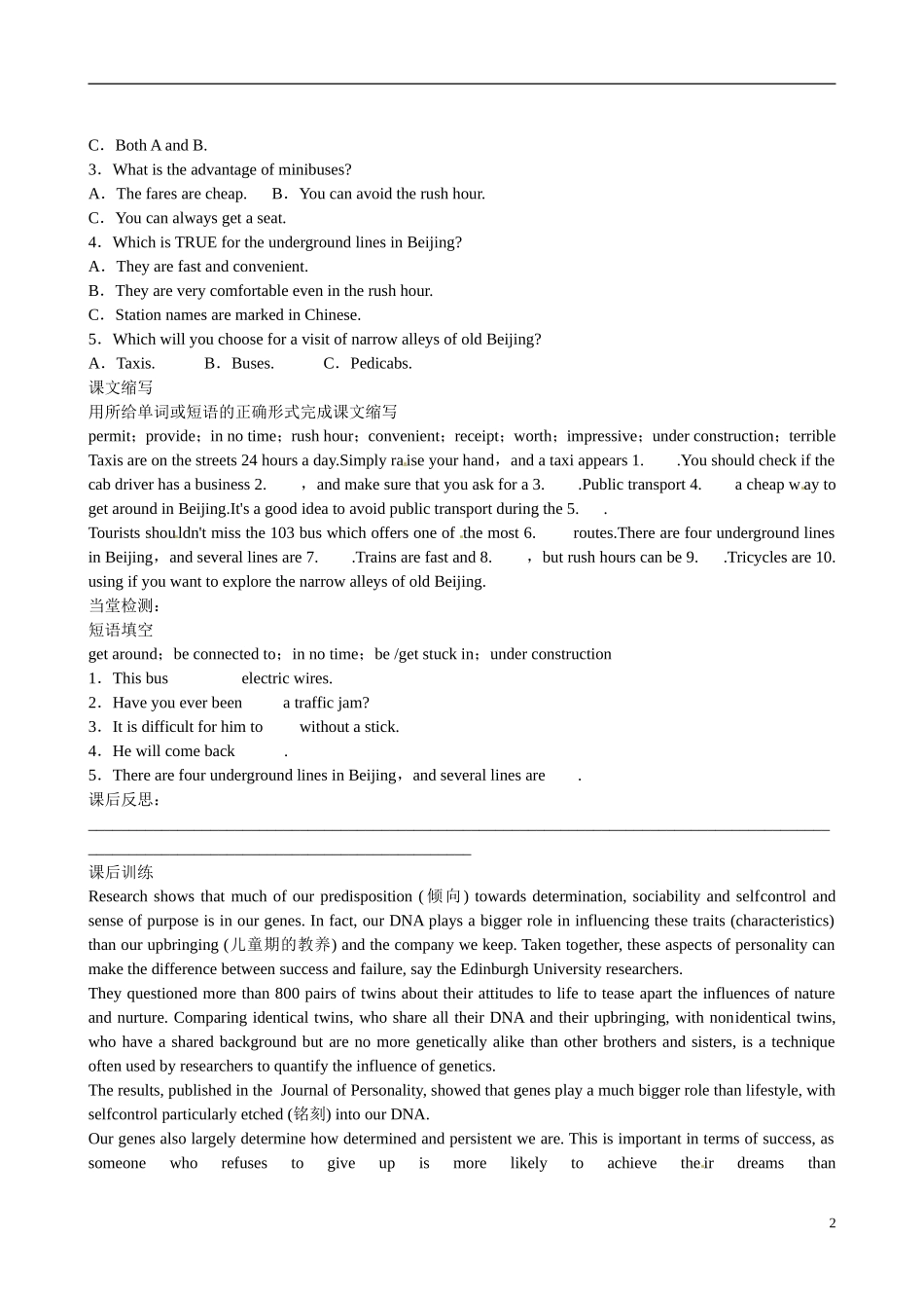 四川省岳池县第一中学高中英语 Module2 Traffic Jam 第2课时学案 外研版必修4_第2页