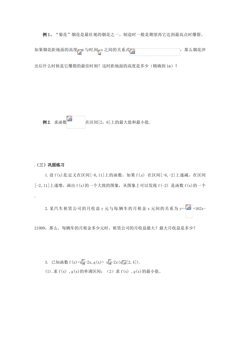 四川省泸县第九中学高中数学《1.3.2函数的基本性质》学案 新人教A版必修1_第3页
