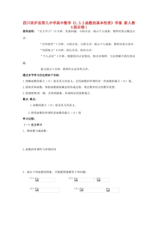 四川省泸县第九中学高中数学《1.3.2函数的基本性质》学案 新人教A版必修1